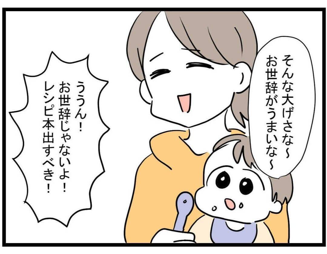 【漫画】またお金を貸してほしい…ママ友が度々うちで食事するように…【やばいママ友 Vol.18】