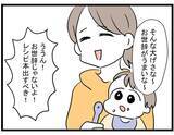 「【漫画】またお金を貸してほしい…ママ友が度々うちで食事するように…【やばいママ友 Vol.18】」の画像4