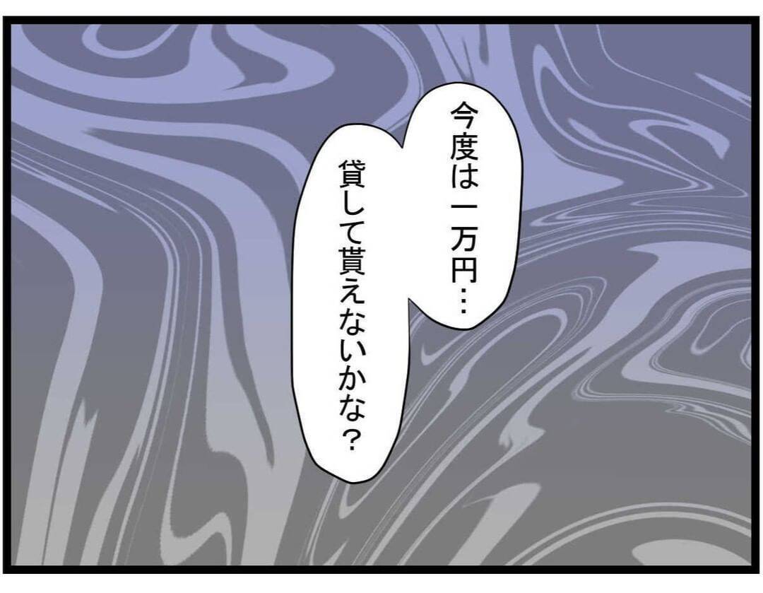 【漫画】またお金を貸してほしい…ママ友が度々うちで食事するように…【やばいママ友 Vol.18】