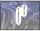 「【漫画】またお金を貸してほしい…ママ友が度々うちで食事するように…【やばいママ友 Vol.18】」の画像8