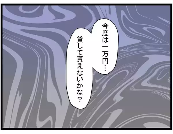 「【漫画】またお金を貸してほしい…ママ友が度々うちで食事するように…【やばいママ友 Vol.18】」の画像