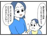 「【漫画】またお金を貸してほしい…ママ友が度々うちで食事するように…【やばいママ友 Vol.18】」の画像6