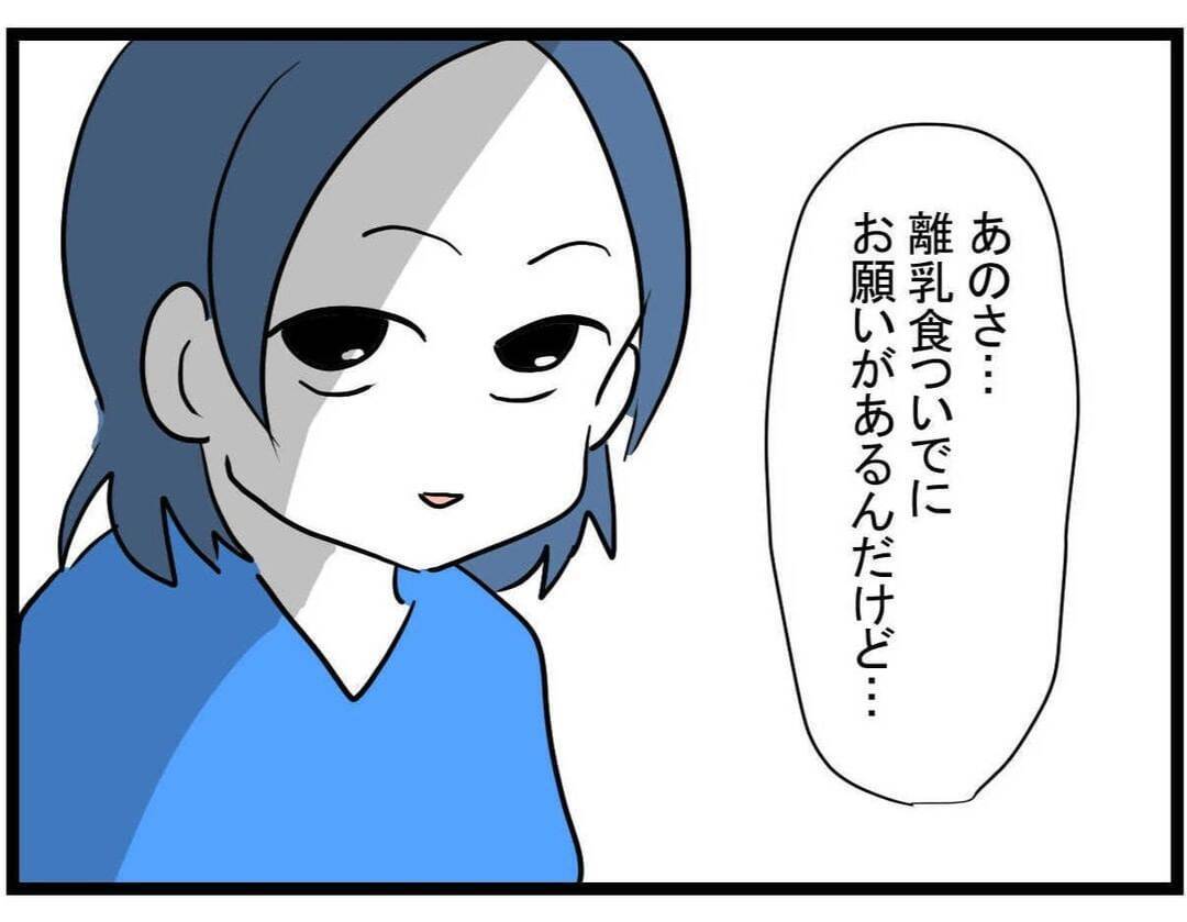 【漫画】またお金を貸してほしい…ママ友が度々うちで食事するように…【やばいママ友 Vol.18】