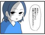 「【漫画】またお金を貸してほしい…ママ友が度々うちで食事するように…【やばいママ友 Vol.18】」の画像7