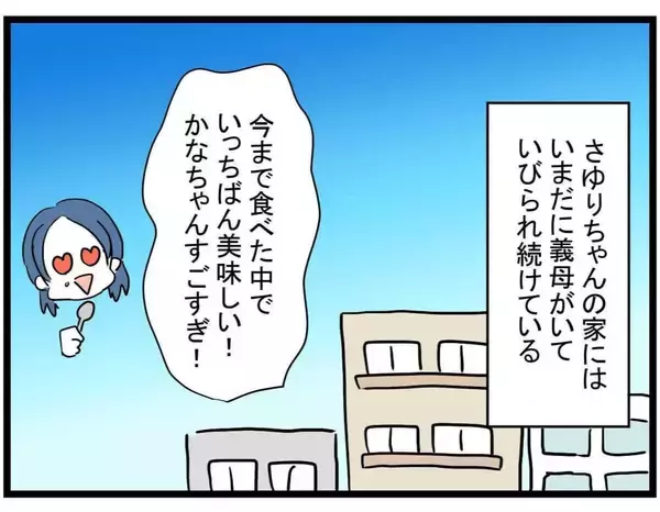 「【漫画】またお金を貸してほしい…ママ友が度々うちで食事するように…【やばいママ友 Vol.18】」の画像