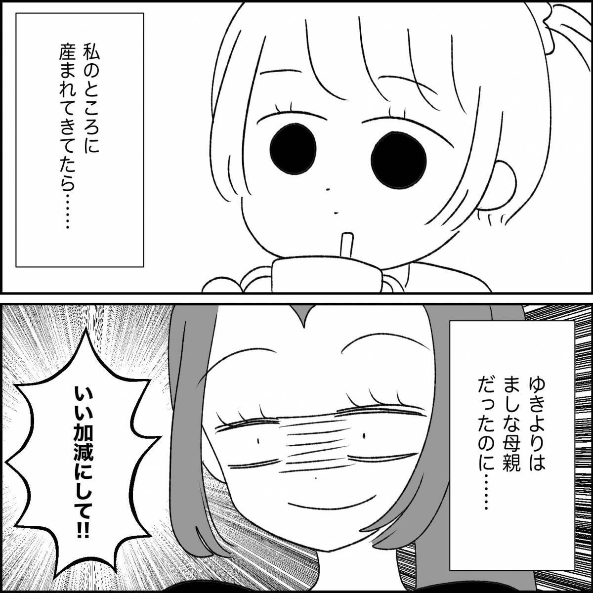 【漫画】私と関わりたくないと言われブチ切れて暴言の嵐【妊娠した友達と縁を切った話 Vol.44】