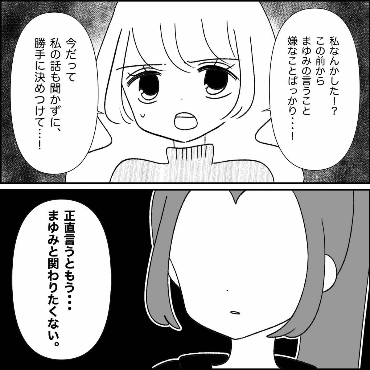 【漫画】私と関わりたくないと言われブチ切れて暴言の嵐【妊娠した友達と縁を切った話 Vol.44】