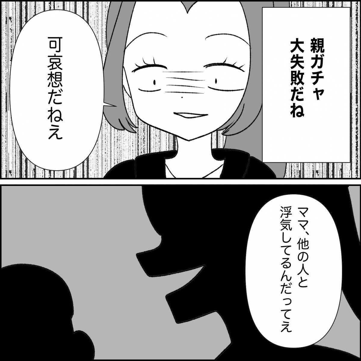 【漫画】私と関わりたくないと言われブチ切れて暴言の嵐【妊娠した友達と縁を切った話 Vol.44】