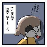 「「まさかこんな目にあうとは…」初めて利用した出張買い取りでトラブル　思っていたのと全然違う！【漫画】」の画像16