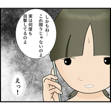 【漫画】他の社員も何度も目撃…これは別れないとヤバイ【ストーカーと結婚してました Vol.26】