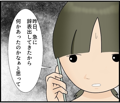 【漫画】夫が辞表を出した!? 私を24時間監視するため？【ストーカーと結婚してました Vol.47】の画像