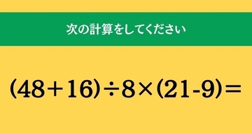 大人ならわかる？ 小学校の「算数」問題＜Vol.2634＞