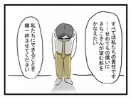 【漫画】おとなしい義父が「すべて私たちの責任」と頭を下げる【夫が行方不明になった Vol.29】