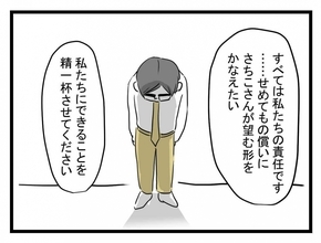 【漫画】おとなしい義父が「すべて私たちの責任」と頭を下げる【夫が行方不明になった Vol.29】