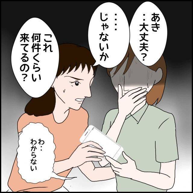 【漫画】みんなでドン引き！ 何百件ものメッセージと不在着信が…【束縛モラハラ男の洗脳 Vol.58】