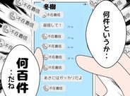 【漫画】みんなでドン引き！ 何百件ものメッセージと不在着信が…【束縛モラハラ男の洗脳 Vol.58】
