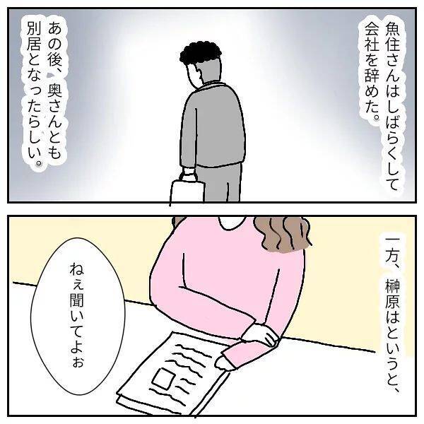 漫画 社長からしておかしい 社内に愛人社員を抱えていた ブラック企業の不倫事情 Vol 5 エキサイトニュース