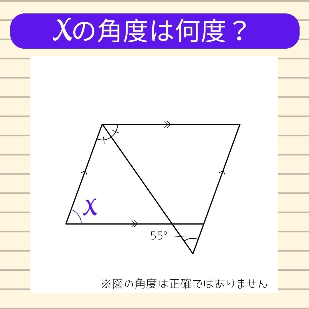 【角度当てクイズ Vol.303】xの角度は何度？
