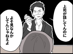 【漫画】まさにパワハラに遭う夫を目の当たりにしてしまった【宝くじで3億円当たりました Vol.54】