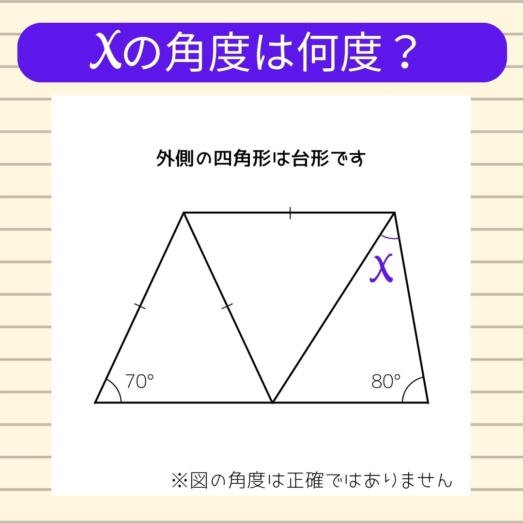【角度当てクイズ Vol.417】xの角度は何度？