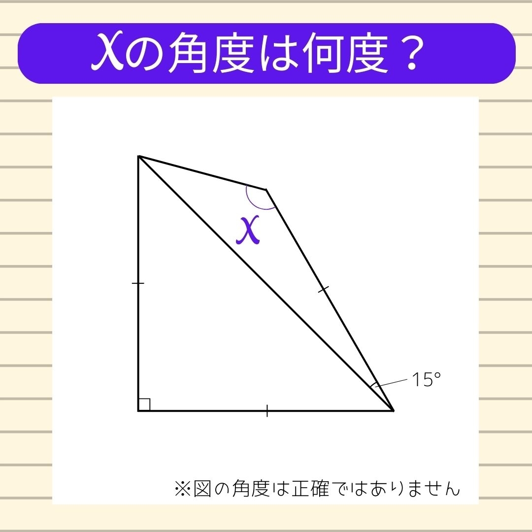 【角度当てクイズ Vol.550】xの角度は何度？