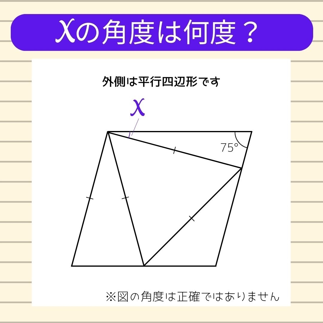 【角度当てクイズ Vol.614】xの角度は何度？