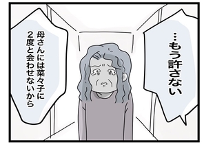 【漫画】あまりにも自分勝手な義母に夫が激怒「もう許さない」【私の家に入らないで Vol.79】