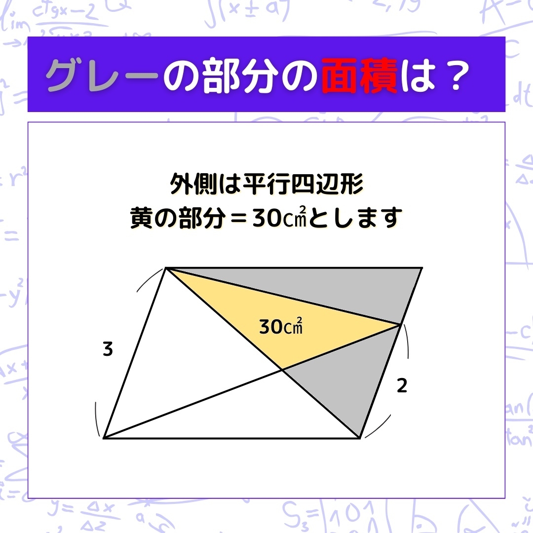 【図形問題】グレーの部分の面積を求めよ！＜Vol.517＞