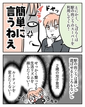 【漫画】夫は他のスーパーに行けというが…ルーティンを崩したくない！【ハイタッチおばさん Vol.5】