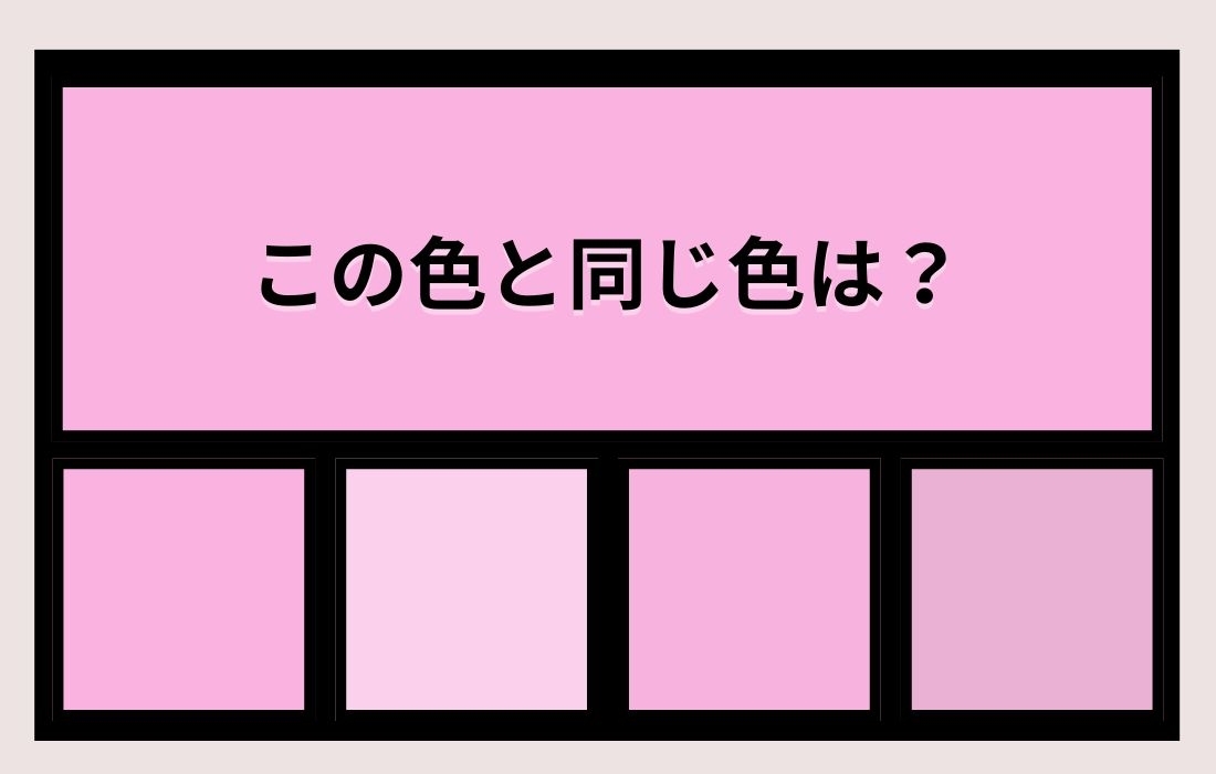 【色彩テスト】あなたの色彩感覚レベルは？＜Vol.603＞