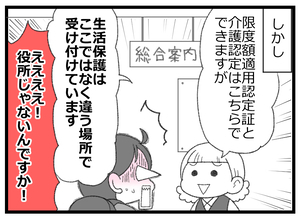 【漫画】色んな申請手続きが必要で、それぞれの場所が違うのがまた大変【預金資産ゼロの父 Vol.43】