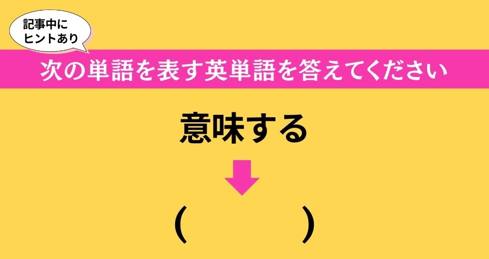 大人ならわかる？ 中学校の「英語」問題＜Vol.73＞