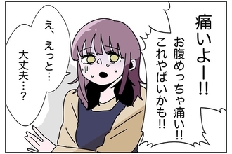 【漫画】つわりで具合が悪い？俺も腹が痛い！痛い！痛い！あー大変【ウチの嫁がモラハラ Vol.31】