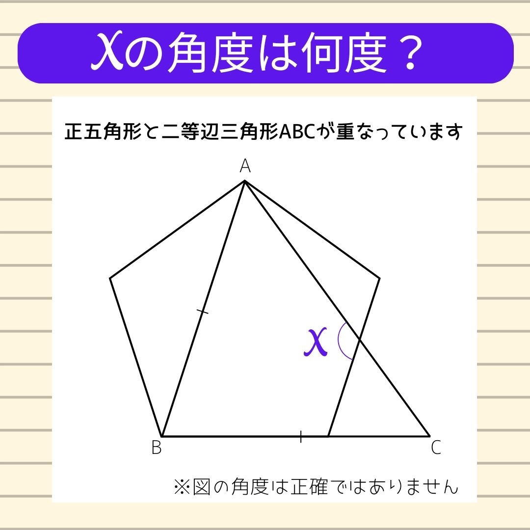 【角度当てクイズ Vol.1206】xの角度は何度？