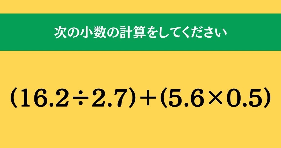 大人ならわかる？ 小学校の「算数」問題＜Vol.549＞