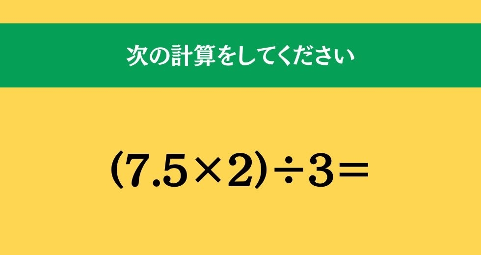 大人ならわかる？ 小学校の「算数」問題＜Vol.789＞