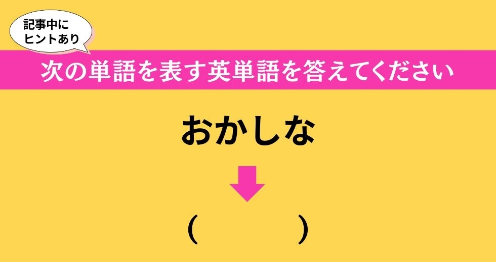 大人ならわかる？ 中学校の「英語」問題＜Vol.563＞