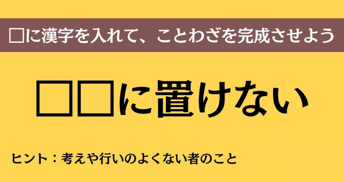大人ならわかる？ 中学校の「国語」問題＜Vol.567＞