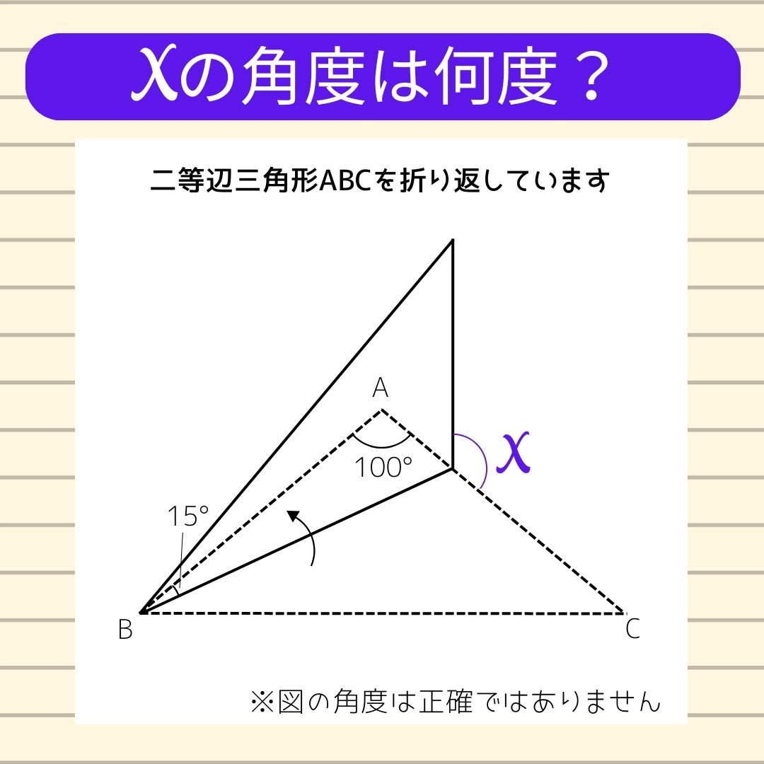 【角度当てクイズ Vol.1474】xの角度は何度？