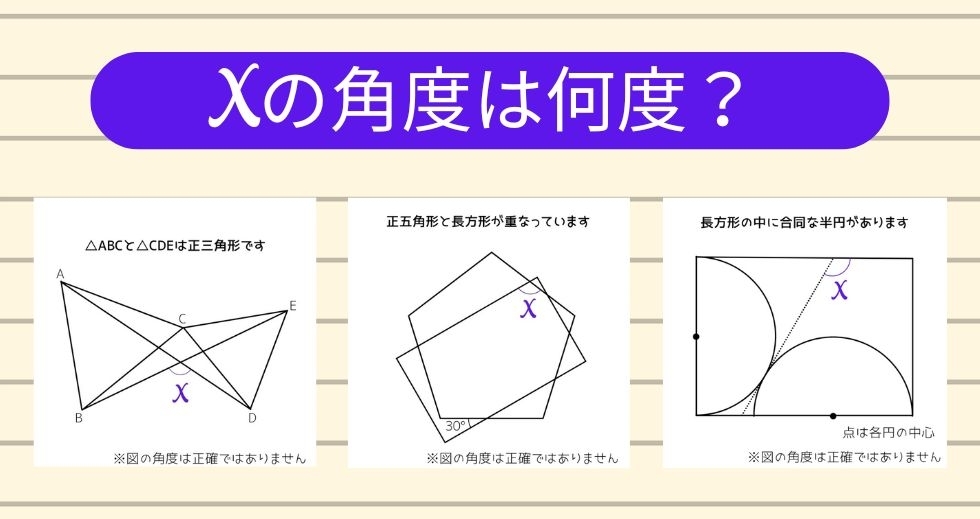 【角度当てクイズ Vol.1583】xの角度は何度？＜全3問＞