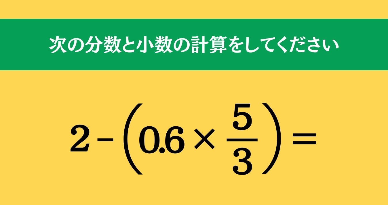大人ならわかる？ 小学校の「算数」問題＜Vol.1071＞