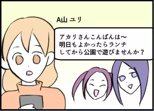 「【漫画】母同士、娘同士の4人で集まる予定！ 娘歓喜【友達のお父さんに粘着されてます Vol.11】」の画像