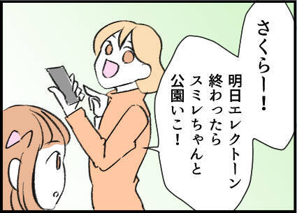 【漫画】母同士、娘同士の4人で集まる予定！ 娘歓喜【友達のお父さんに粘着されてます Vol.11】