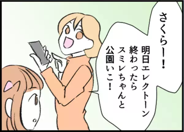 「【漫画】母同士、娘同士の4人で集まる予定！ 娘歓喜【友達のお父さんに粘着されてます Vol.11】」の画像