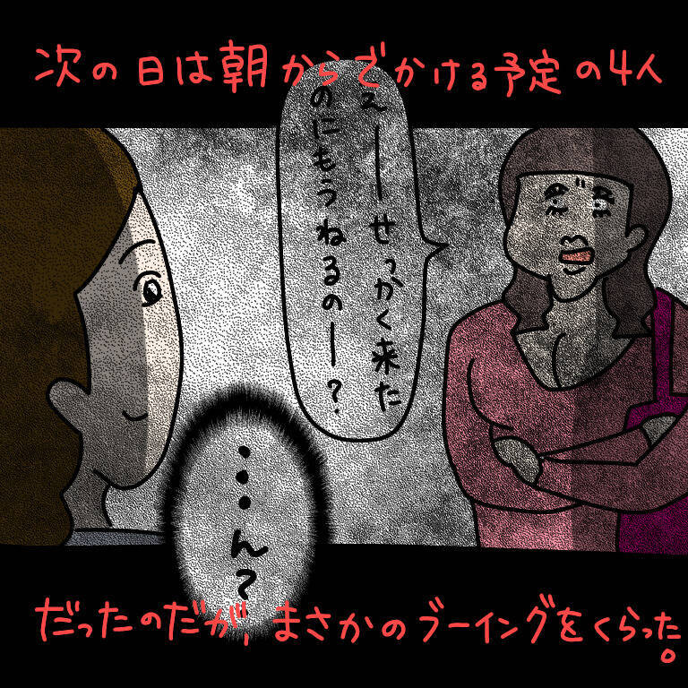 【漫画】え？ 他人の家に泊まりに来て彼氏と風呂に入るって？【非常識な女がウチにきた Vol.3】