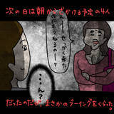 「【漫画】え？ 他人の家に泊まりに来て彼氏と風呂に入るって？【非常識な女がウチにきた Vol.3】」の画像1