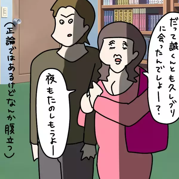 「【漫画】え？ 他人の家に泊まりに来て彼氏と風呂に入るって？【非常識な女がウチにきた Vol.3】」の画像