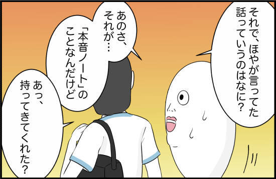 【漫画】怒らせないように…でも正直な気持ちも伝えたい【女優志望の親友と、絶縁したワケ Vol.24】