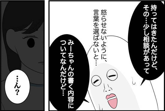 【漫画】怒らせないように…でも正直な気持ちも伝えたい【女優志望の親友と、絶縁したワケ Vol.24】
