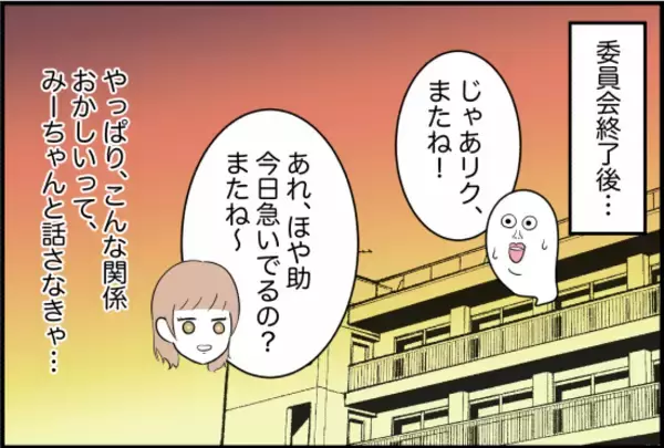 「【漫画】怒らせないように…でも正直な気持ちも伝えたい【女優志望の親友と、絶縁したワケ Vol.24】」の画像